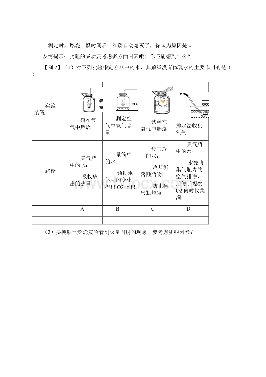 初三化学上学期期末复习教学案Word格式文档下载.docx_第3页