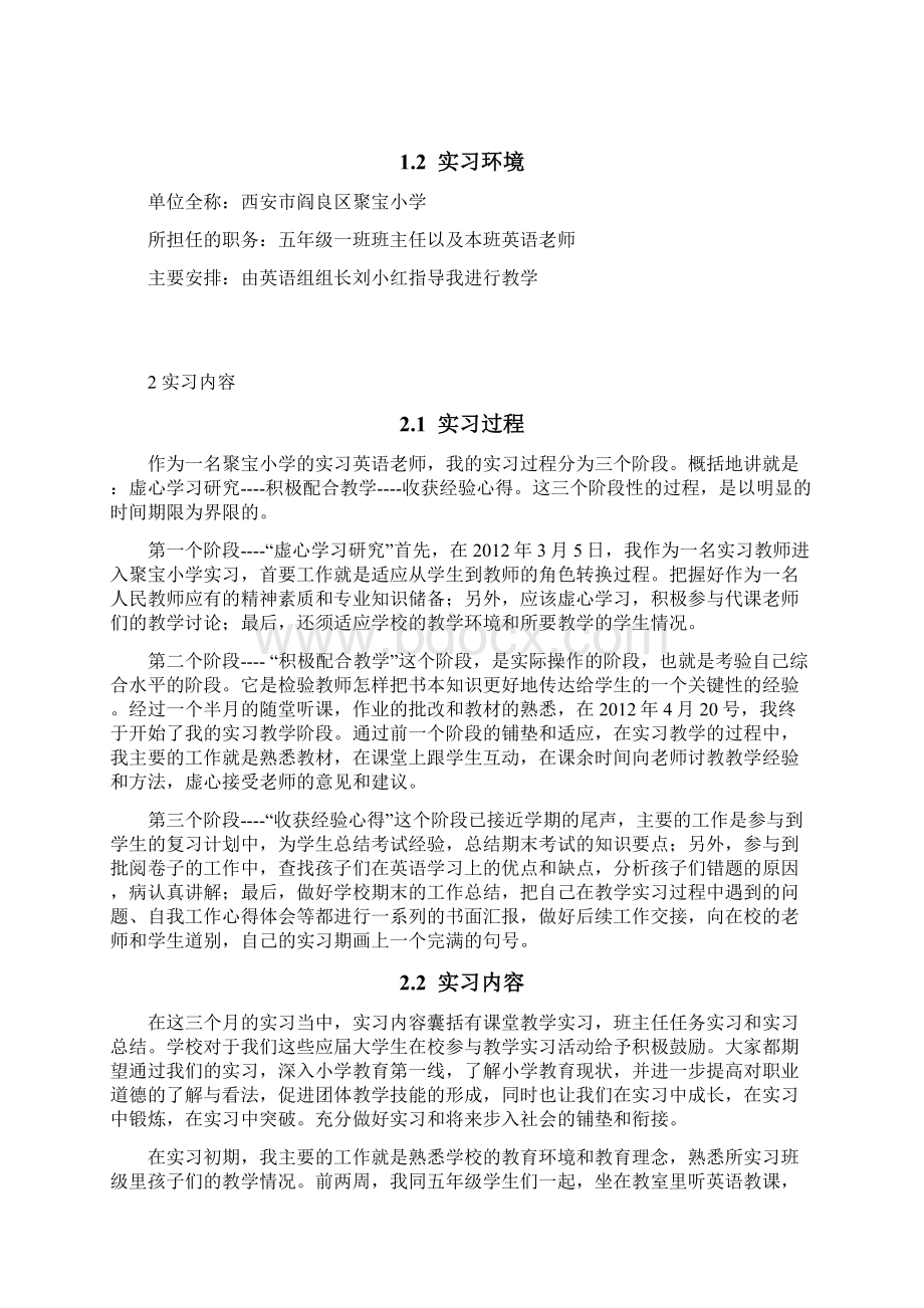 英语老师实习报告.docx_第3页