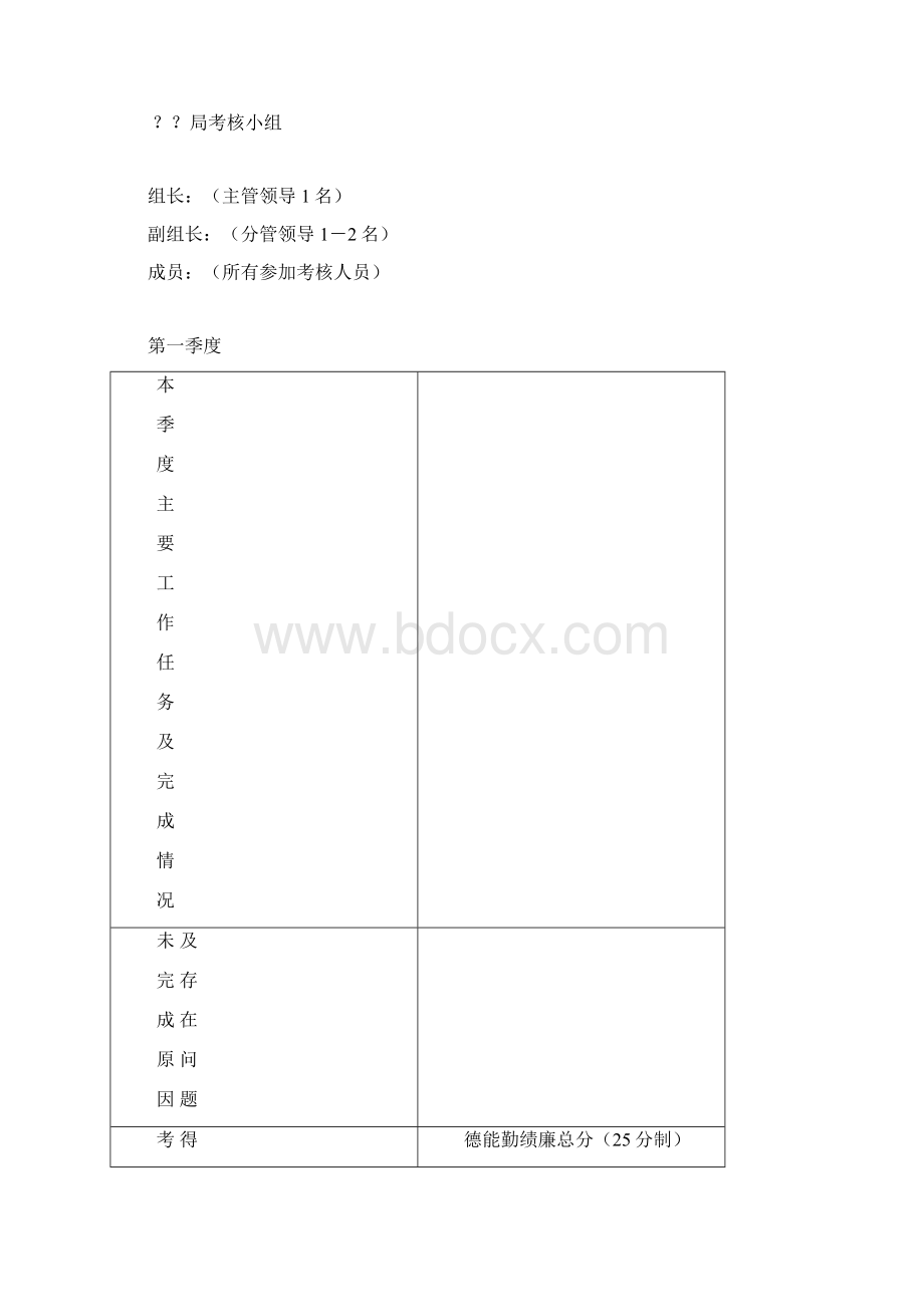 公务员平时考核记录Word文档下载推荐.docx_第3页