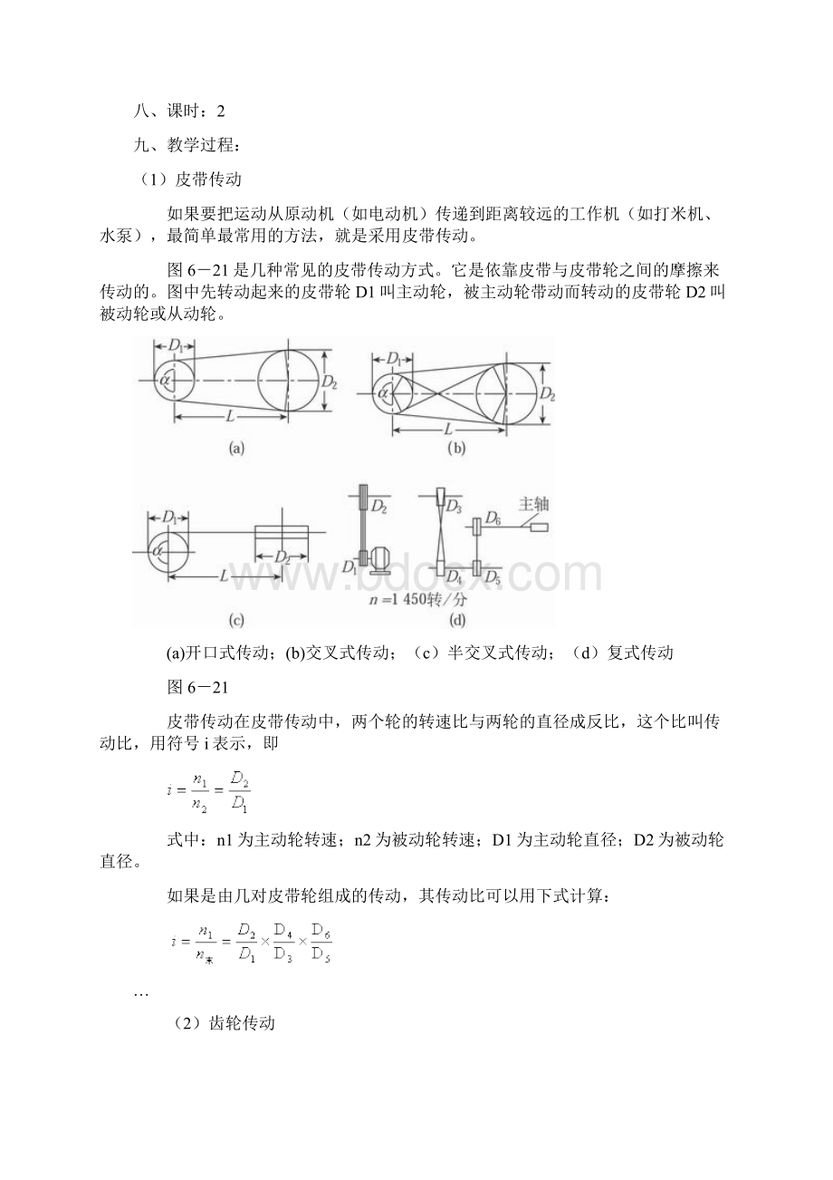 汽车维修基础.docx_第2页