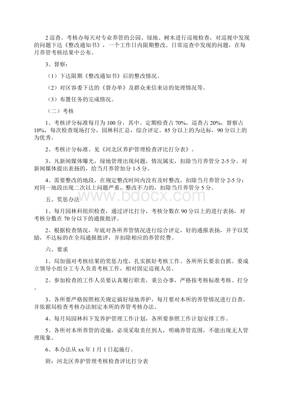 《市政园林局园林绿化养护管理考核办法》.docx_第2页