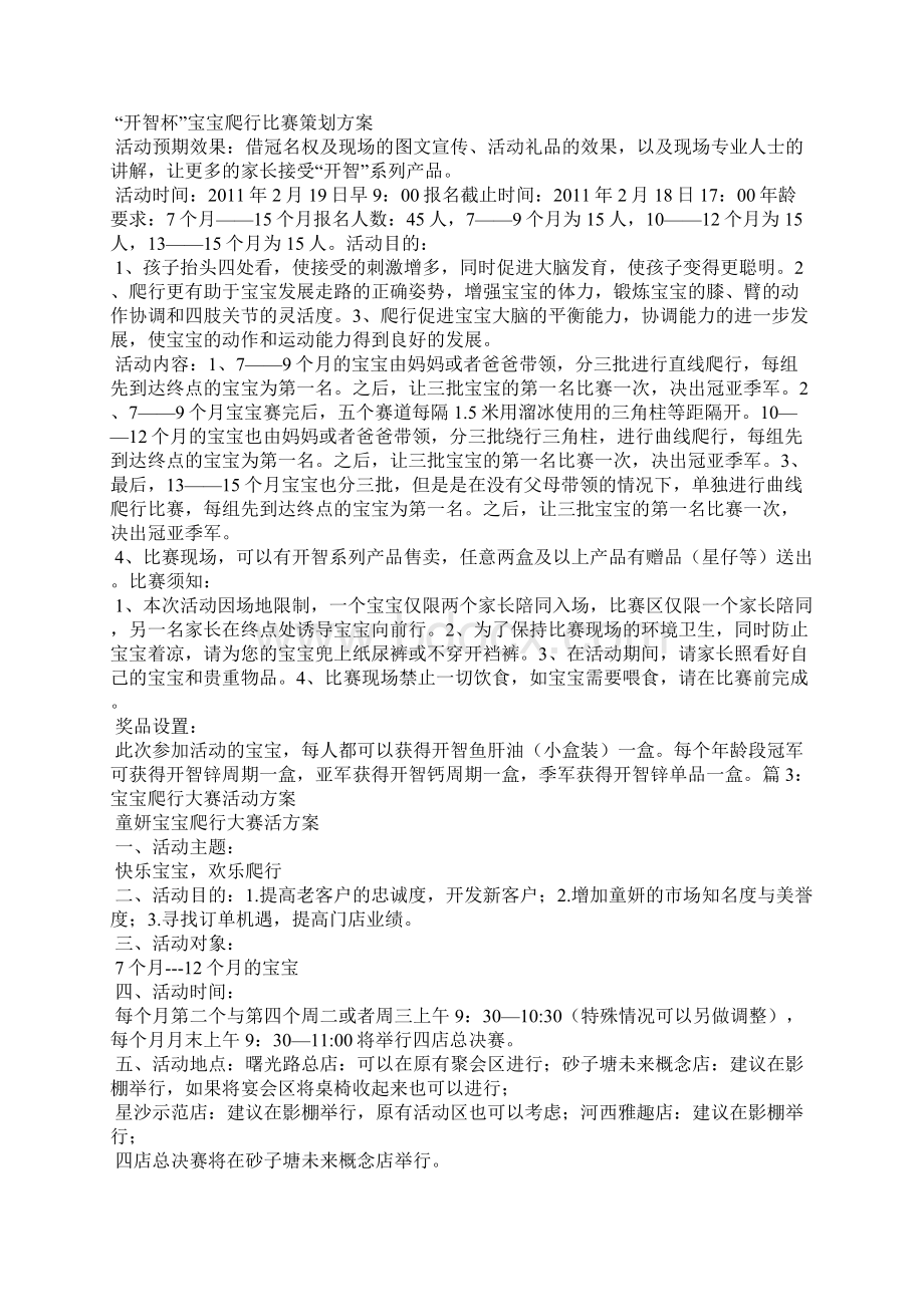 幼儿爬爬爬活动方案共5篇Word文档下载推荐.docx_第2页