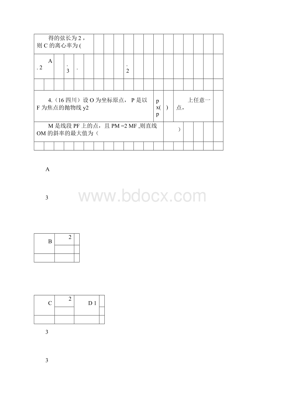 完整版圆锥曲线高考专题docx.docx_第2页