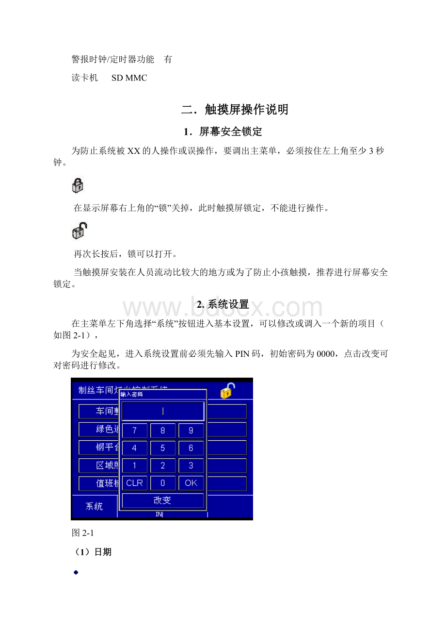 ABB智能照明触摸屏操作手册.docx_第3页