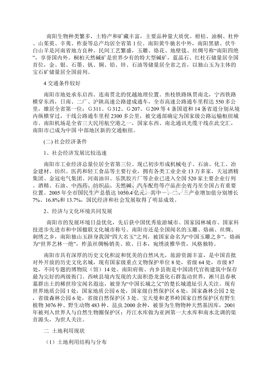 南阳市土地利用现状评价Word格式.docx_第2页