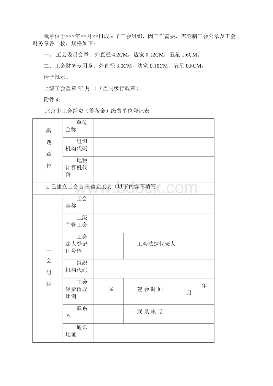 工会经费税务代收工作流程指南Word格式文档下载.docx_第3页