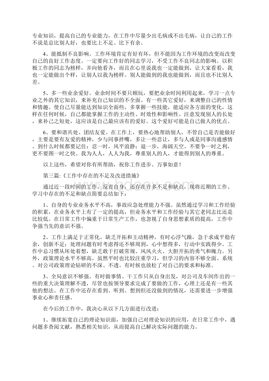 个人工作不足和改进措施的总结.docx_第2页