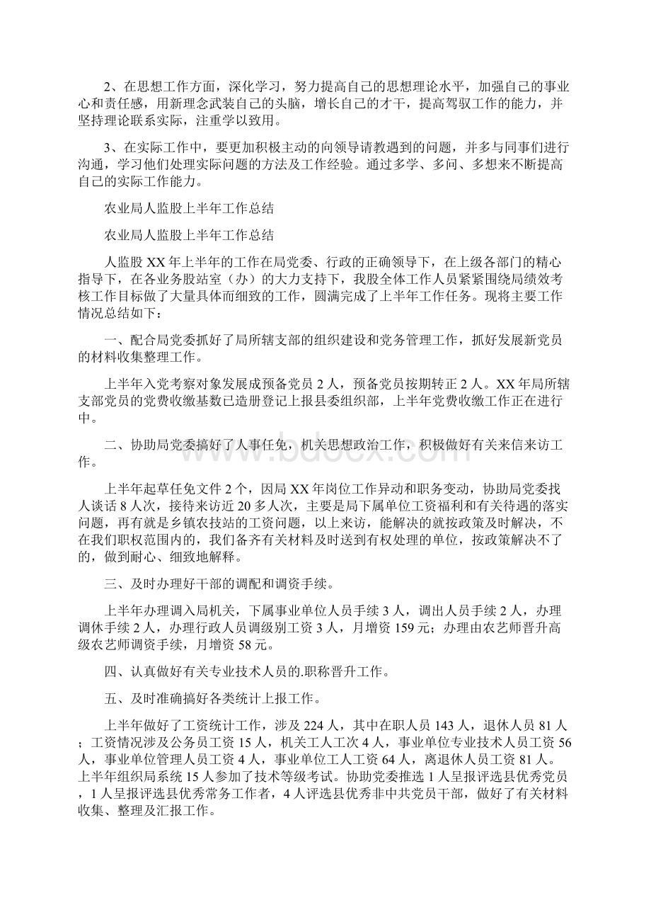 个人工作不足和改进措施的总结.docx_第3页