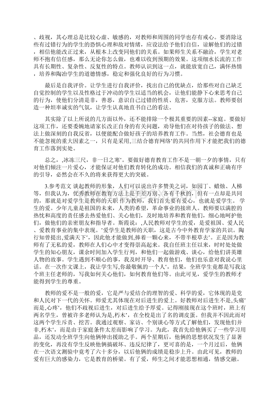 教师招聘考试作文范文35篇.docx_第3页