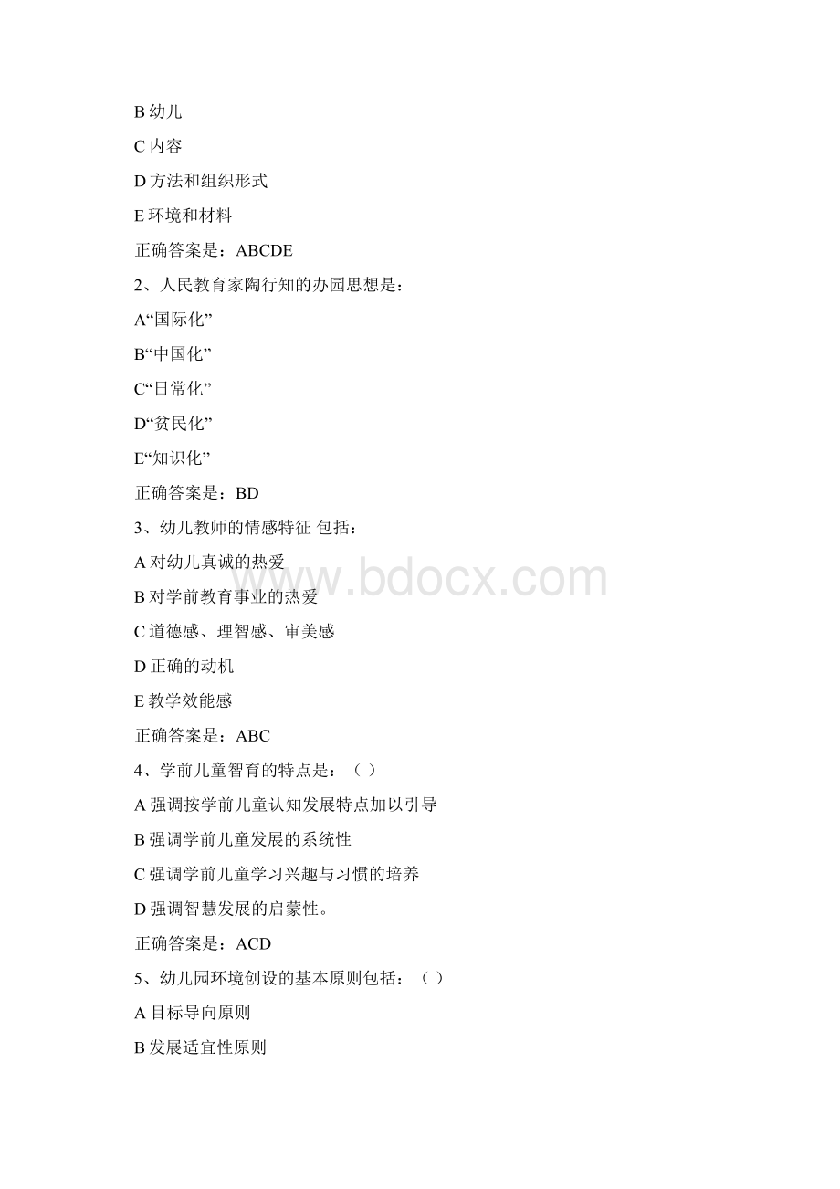 精品东师学前教育学18春在线作业22Word文档下载推荐.docx_第2页