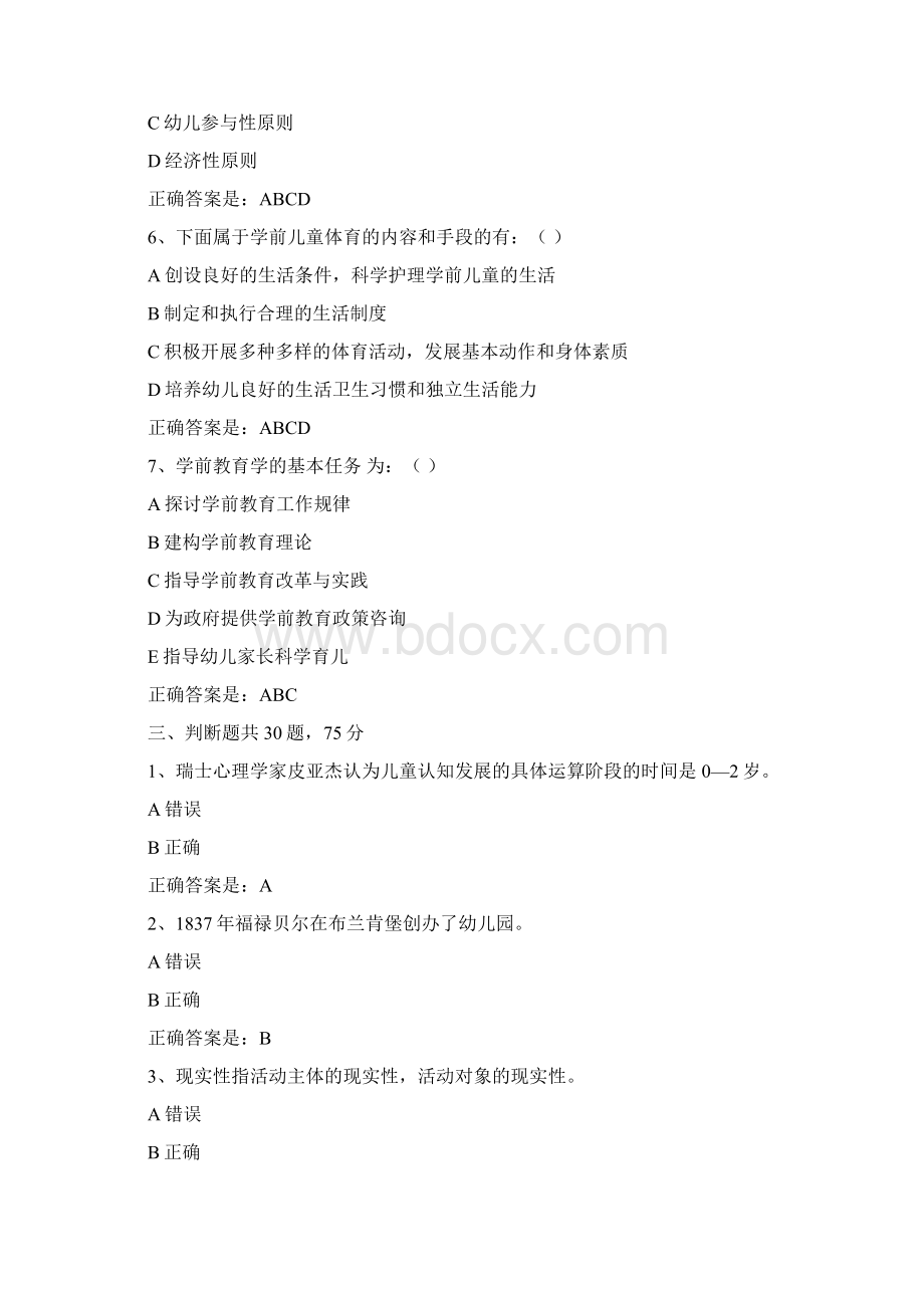 精品东师学前教育学18春在线作业22Word文档下载推荐.docx_第3页