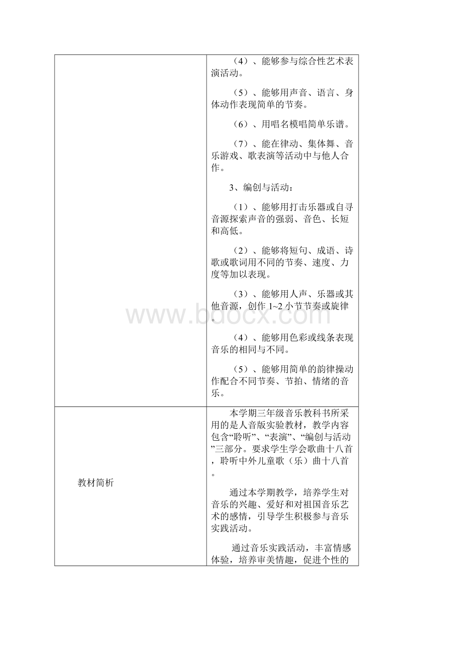 三年级音乐教案.docx_第2页