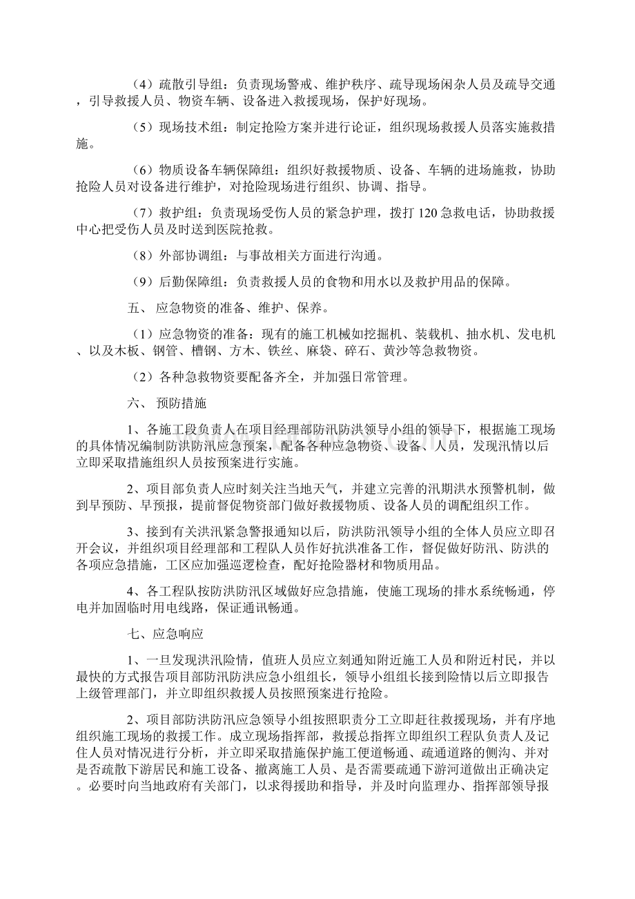 工地防汛应急预案.docx_第2页