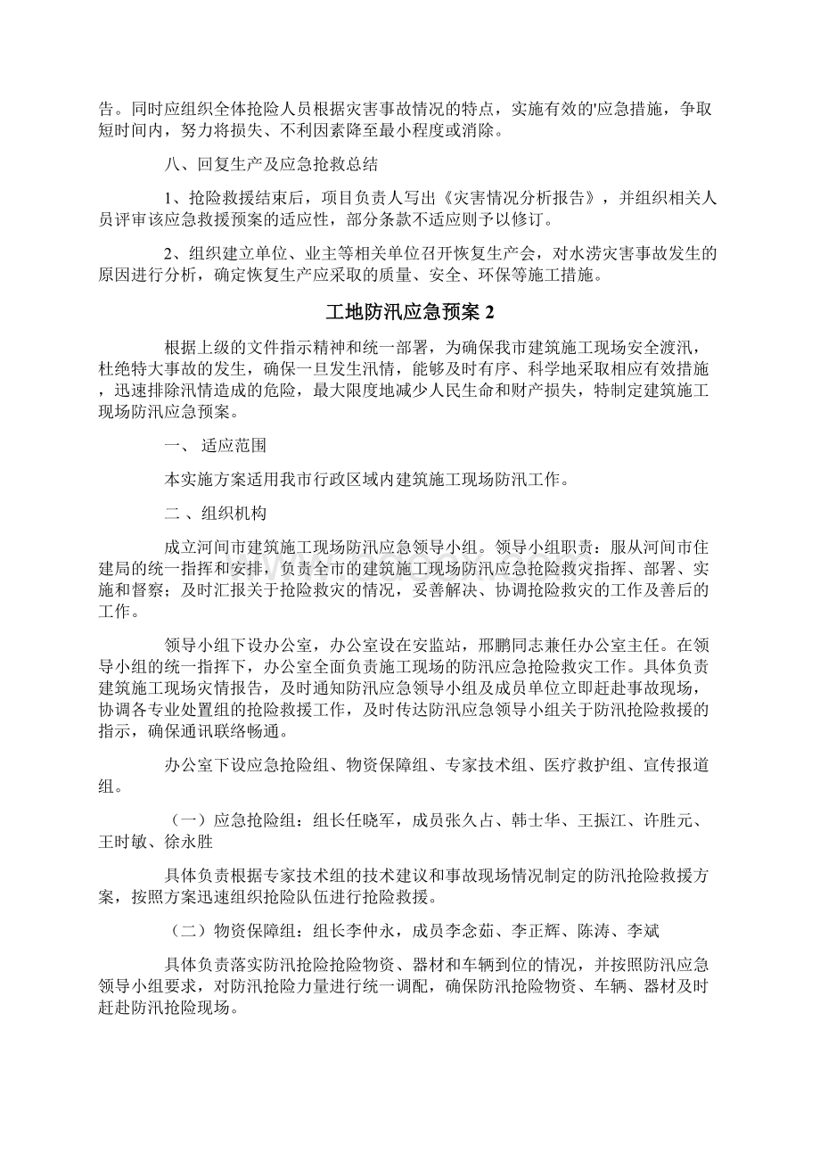 工地防汛应急预案.docx_第3页