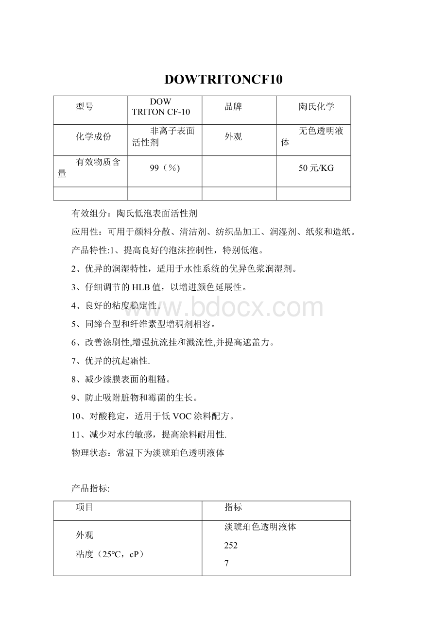 DOWTRITONCF10Word文档下载推荐.docx_第1页