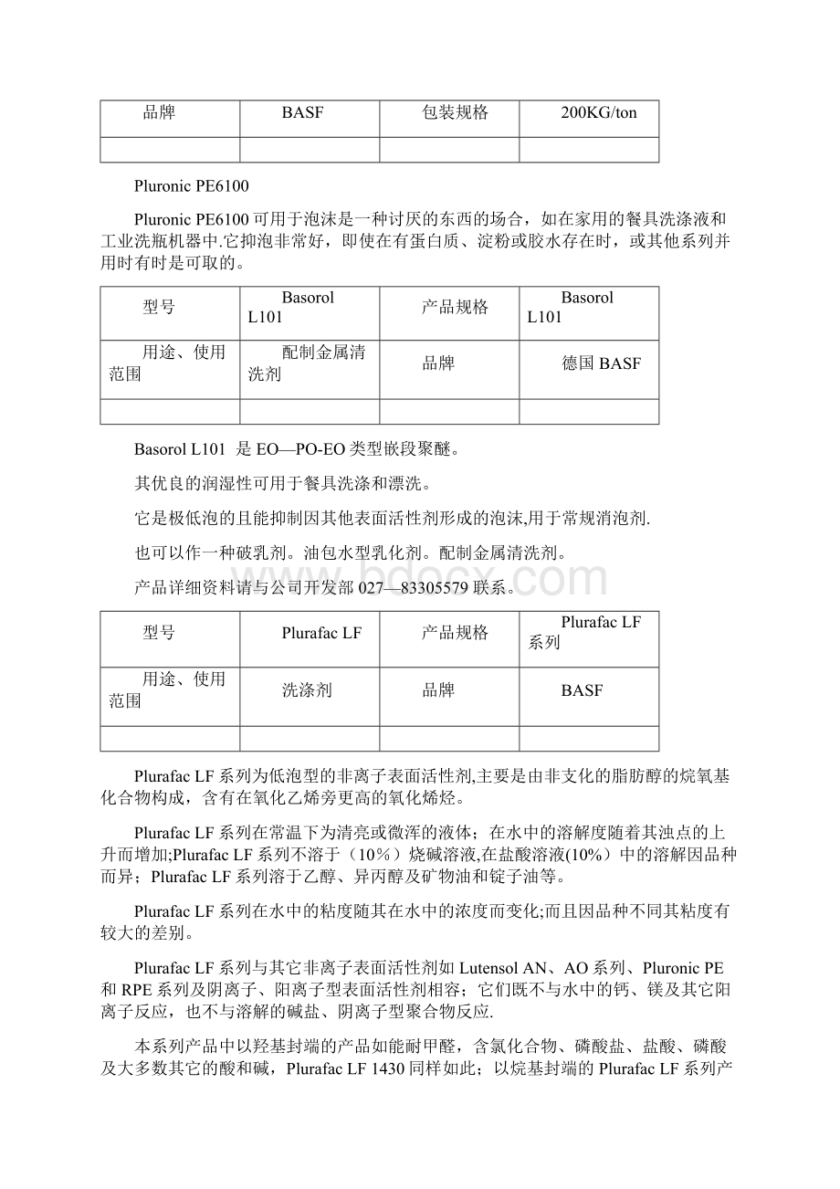 DOWTRITONCF10Word文档下载推荐.docx_第3页