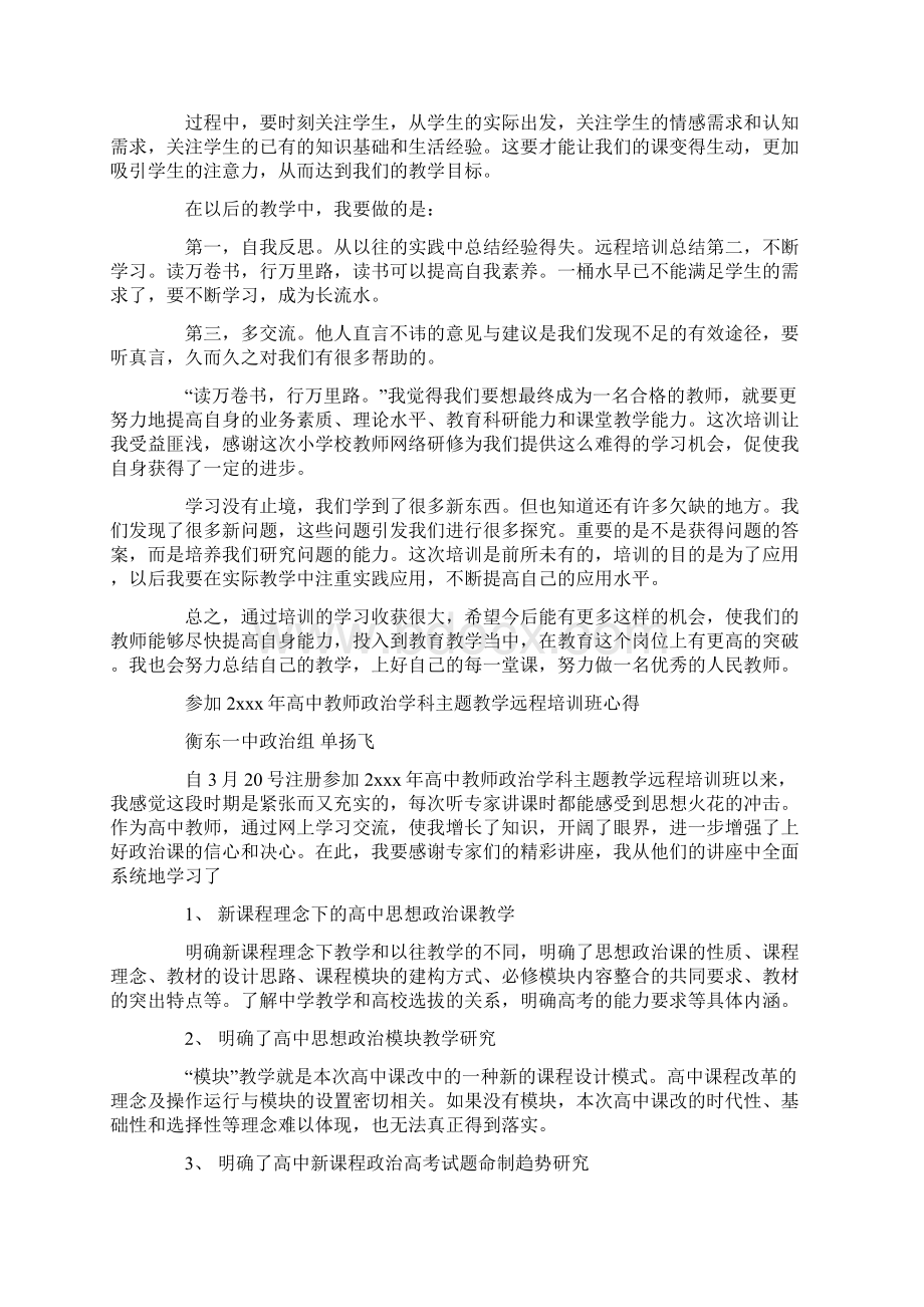 政治培训总结Word文档下载推荐.docx_第2页