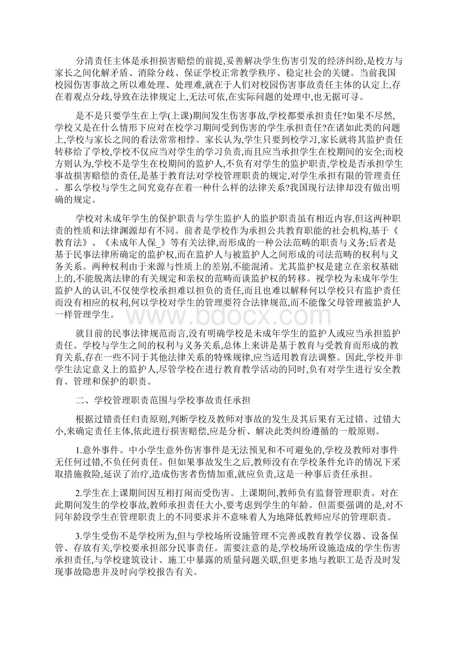 最新大一法律法规的学习心得文档格式.docx_第2页