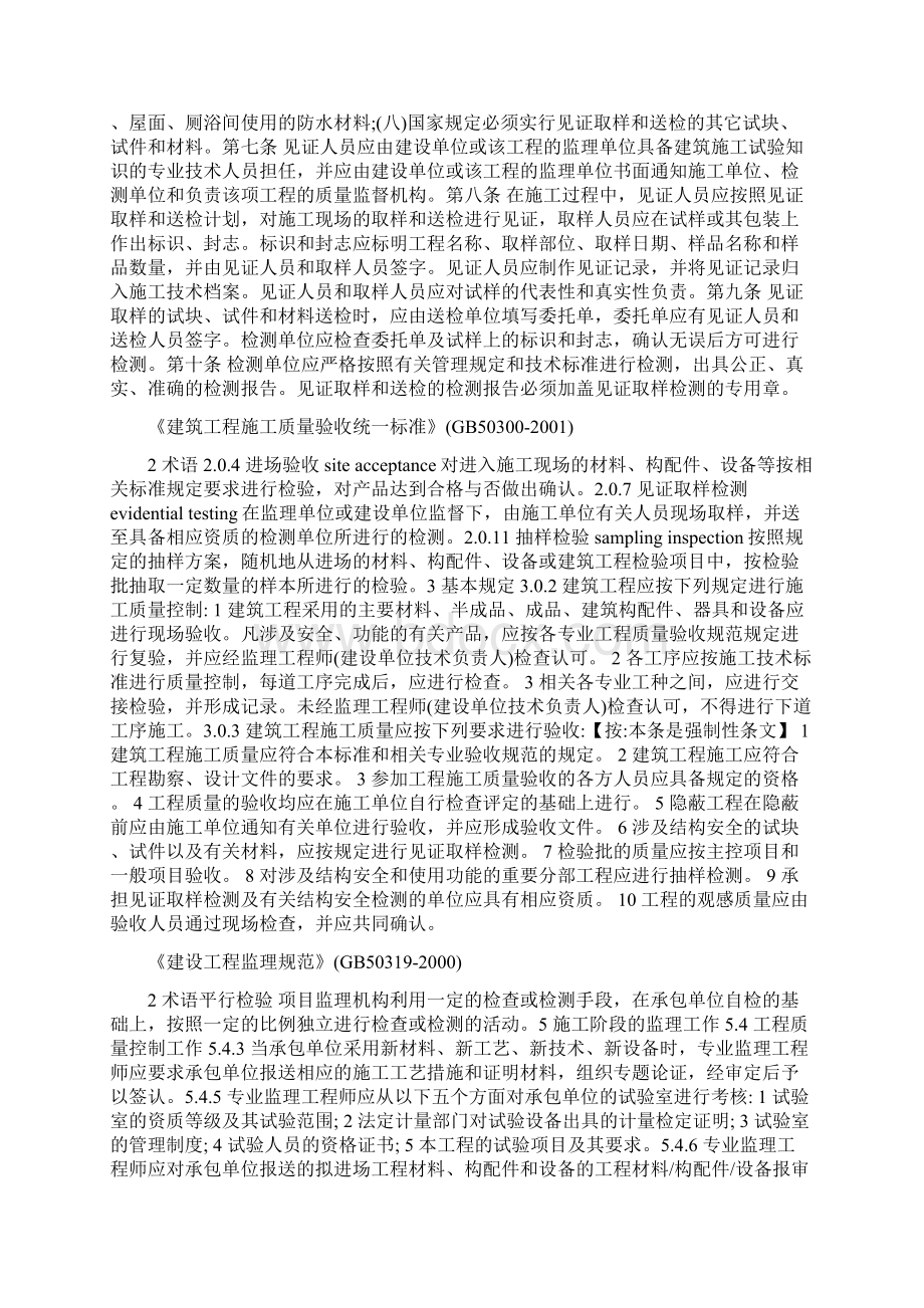 检验试验费文档格式.docx_第2页