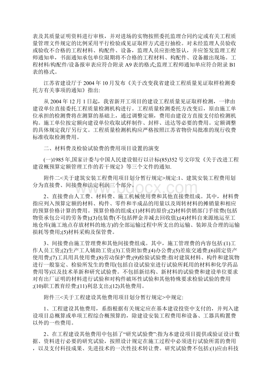 检验试验费文档格式.docx_第3页