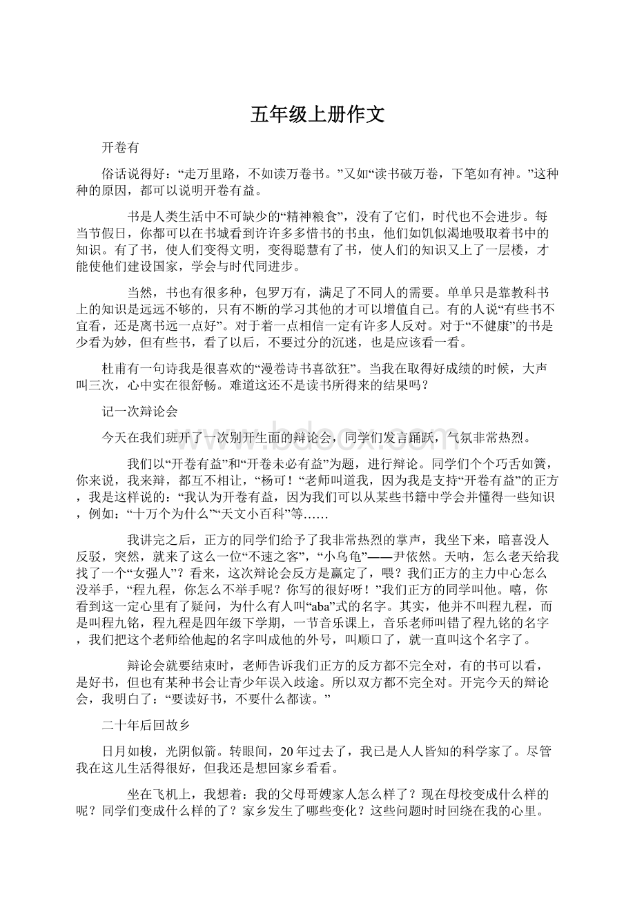 五年级上册作文文档格式.docx_第1页