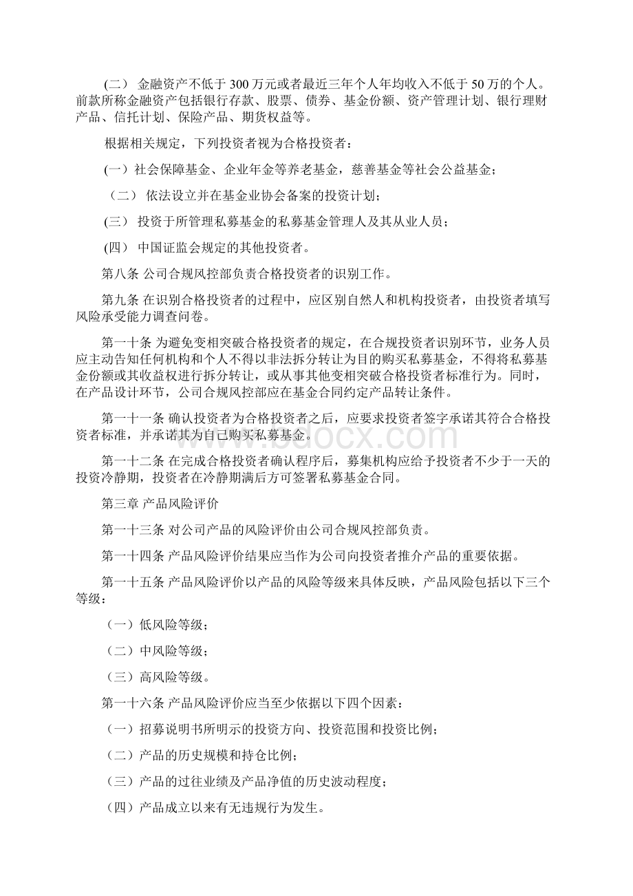 07合格投资者内部审核及相关制度Word格式.docx_第2页