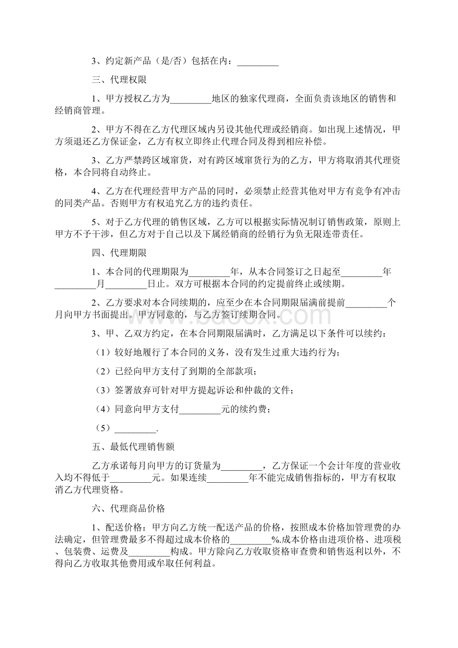 产品销售代理合同范本Word格式.docx_第2页