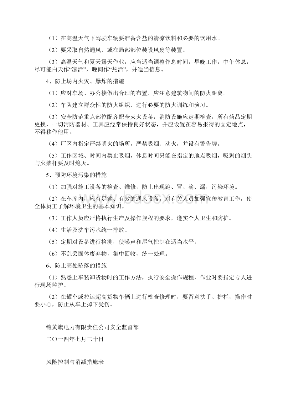 车队危险控制措施.docx_第3页