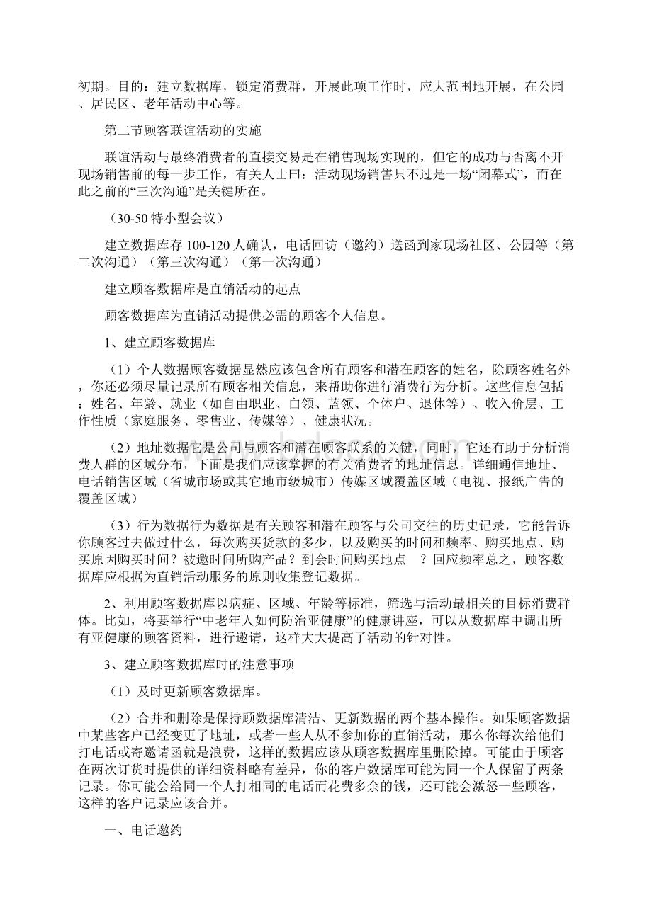 保健品会议营销实战手册文档格式.docx_第3页