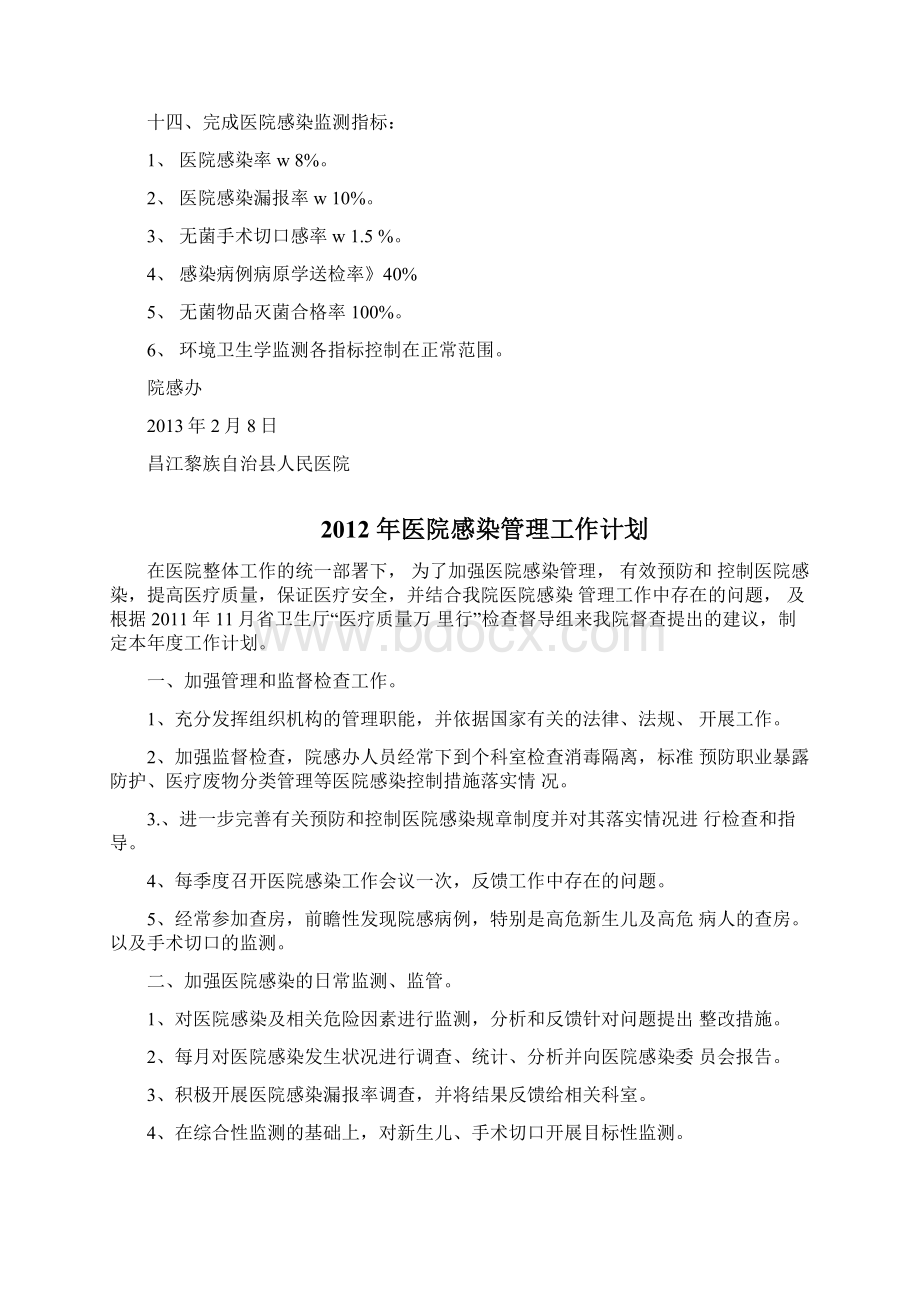 B职能部门有计划和相关制度对科室医院感染管理工作进行指导保障医院感染管理工作落实.docx_第2页