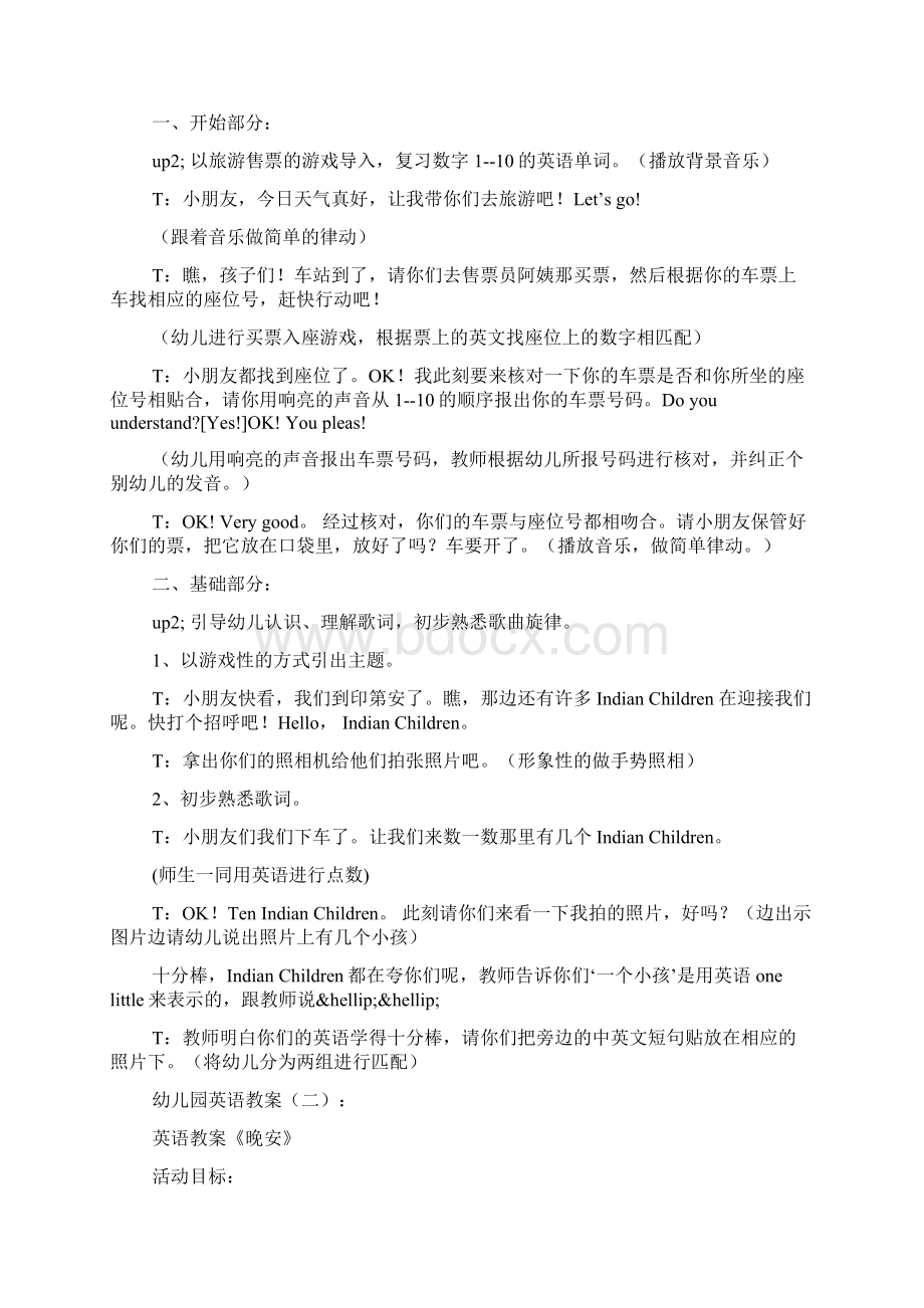 幼儿园英语教案精选15篇Word格式文档下载.docx_第2页