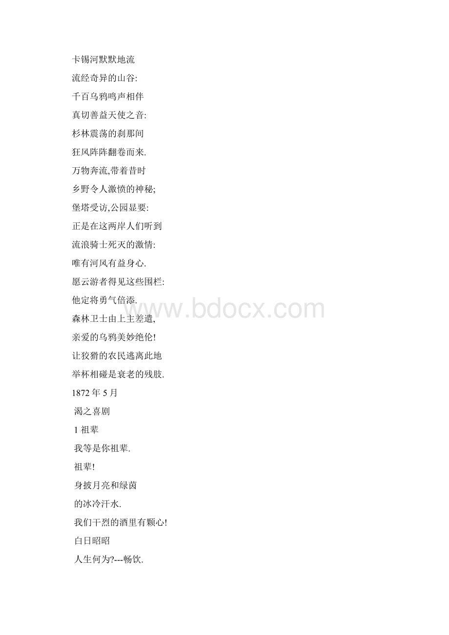 兰波试译15首Word格式.docx_第2页