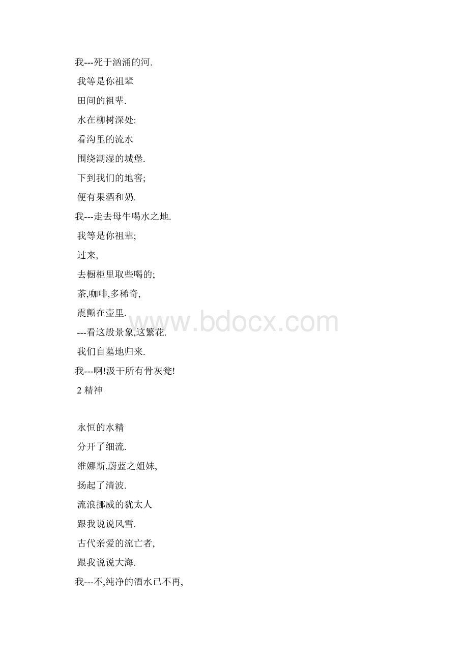 兰波试译15首Word格式.docx_第3页