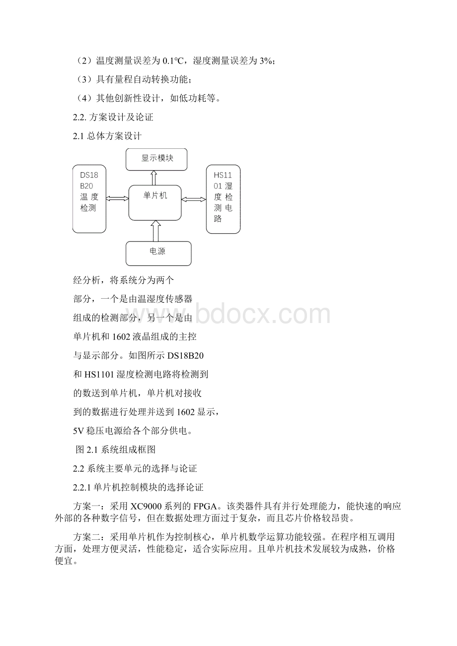 基于stc89c52和温度传感器DS18B20及湿度传感器HS1101的温湿度测量系统文档格式.docx_第2页