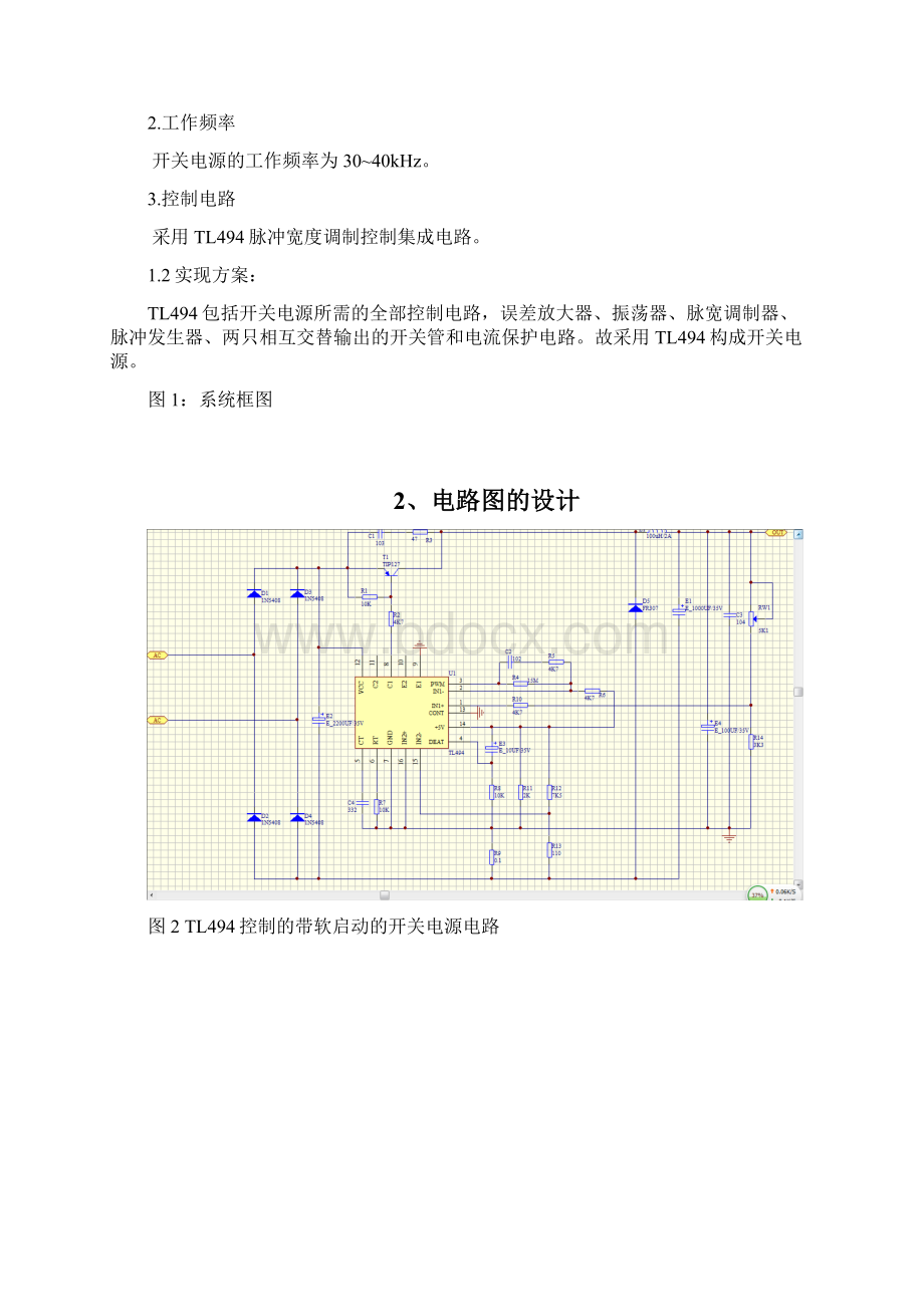 TL494开关电源.docx_第2页