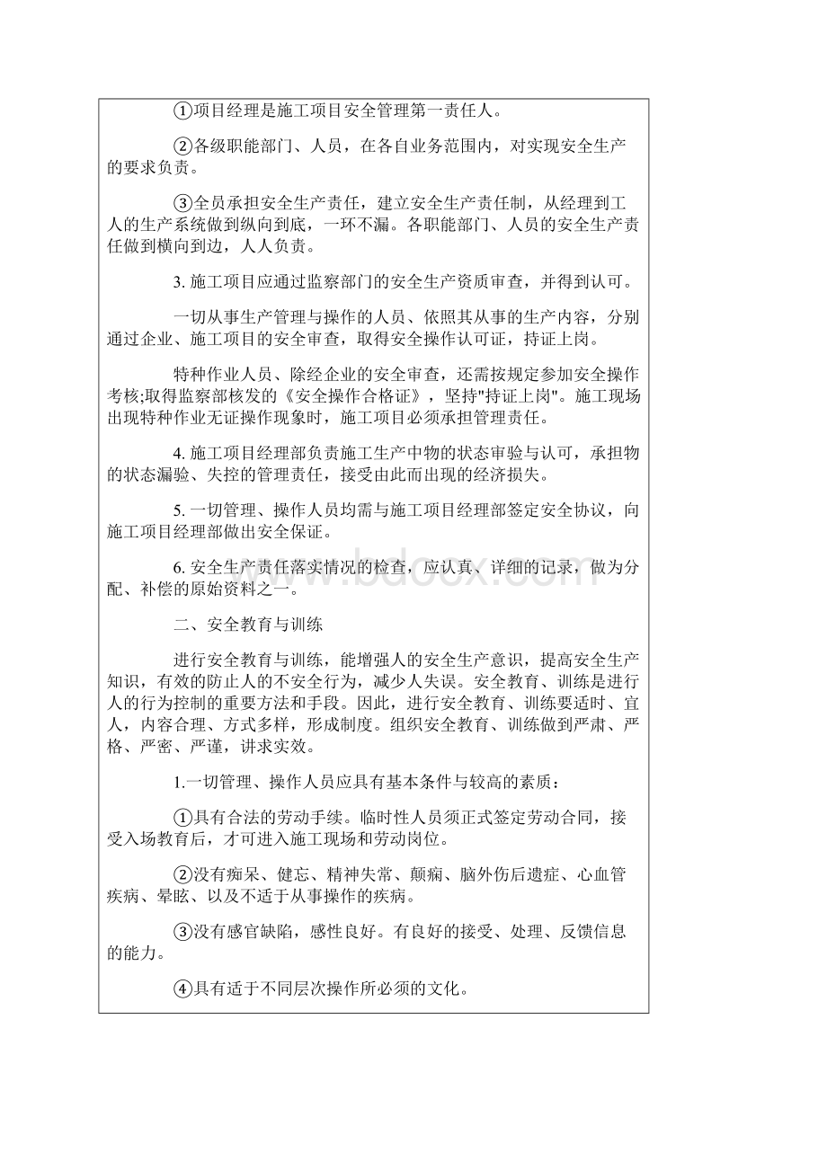 视频监控项目施工安全管理制度.docx_第2页