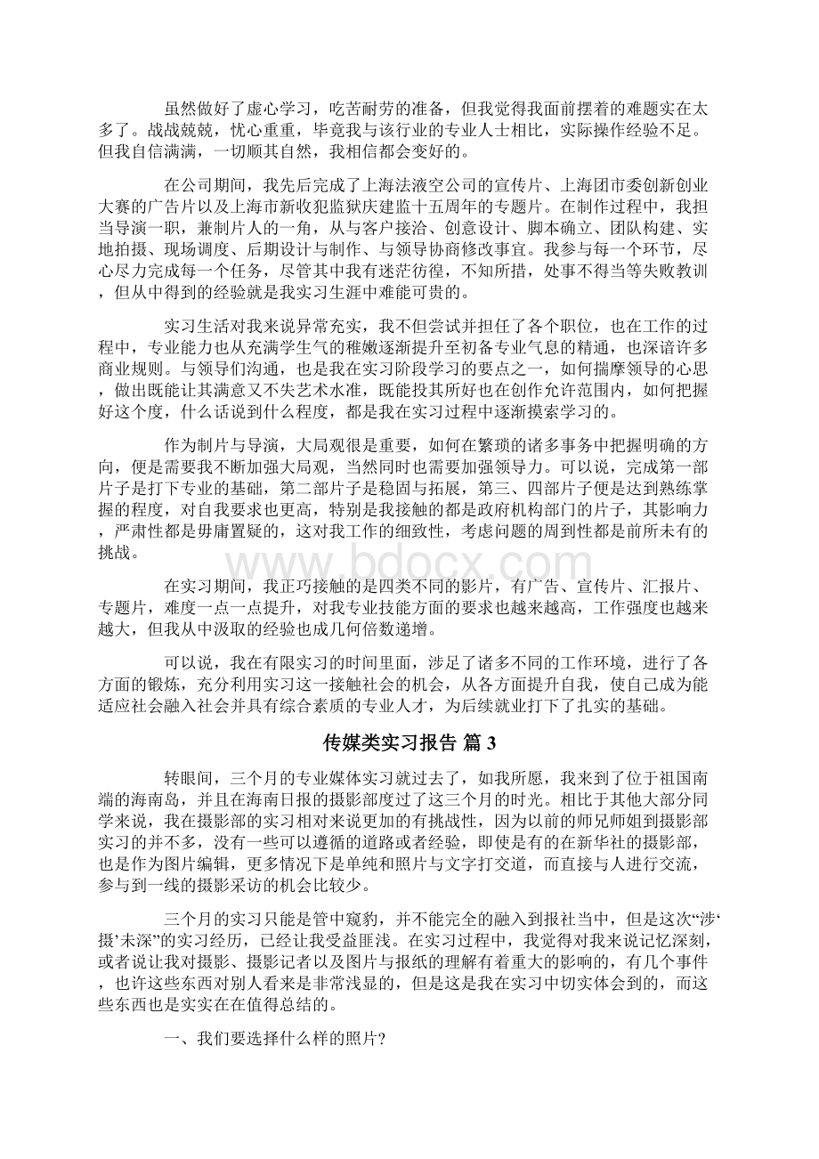 传媒类实习报告五篇.docx_第2页