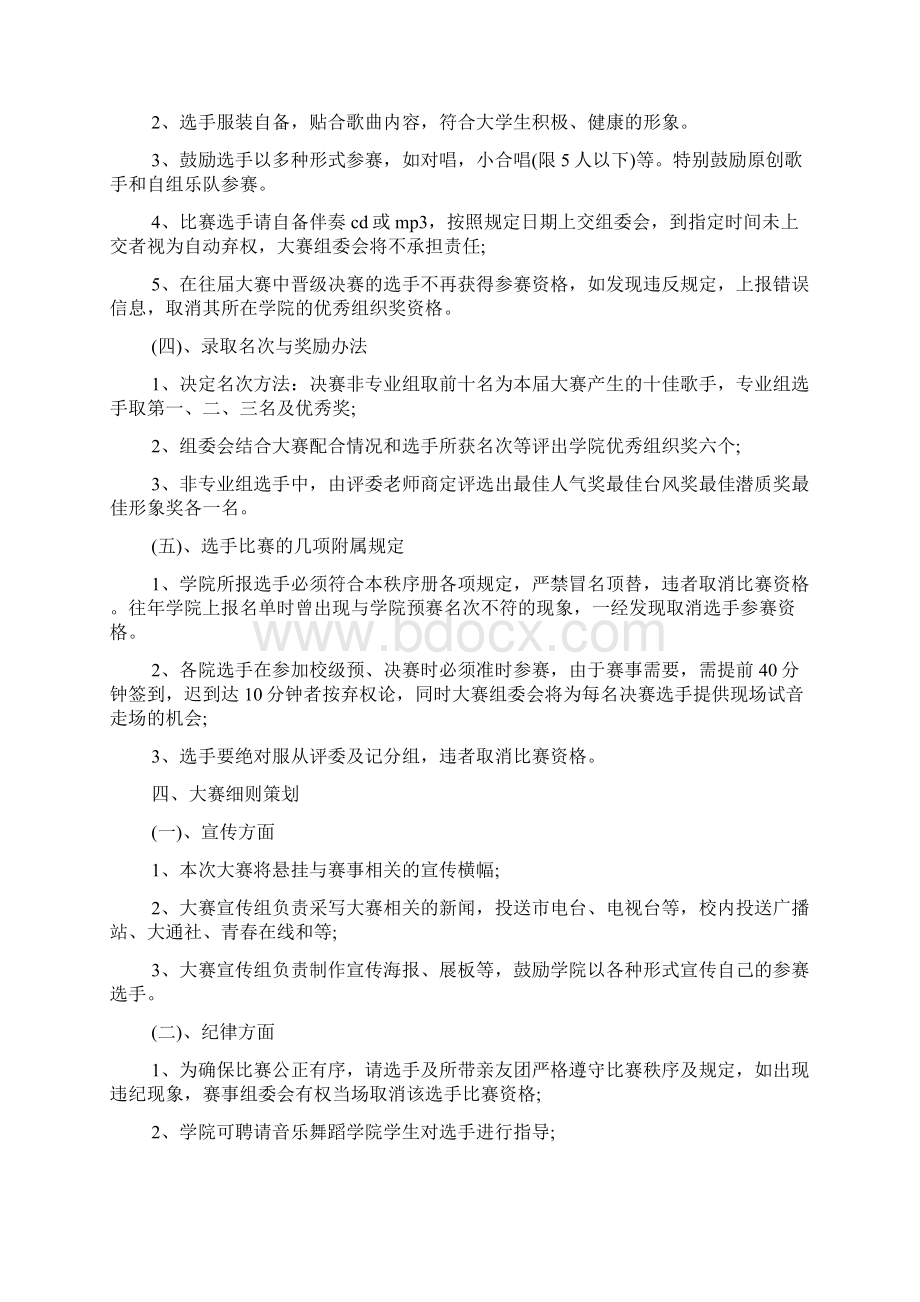 校园活动策划书方案doc.docx_第3页