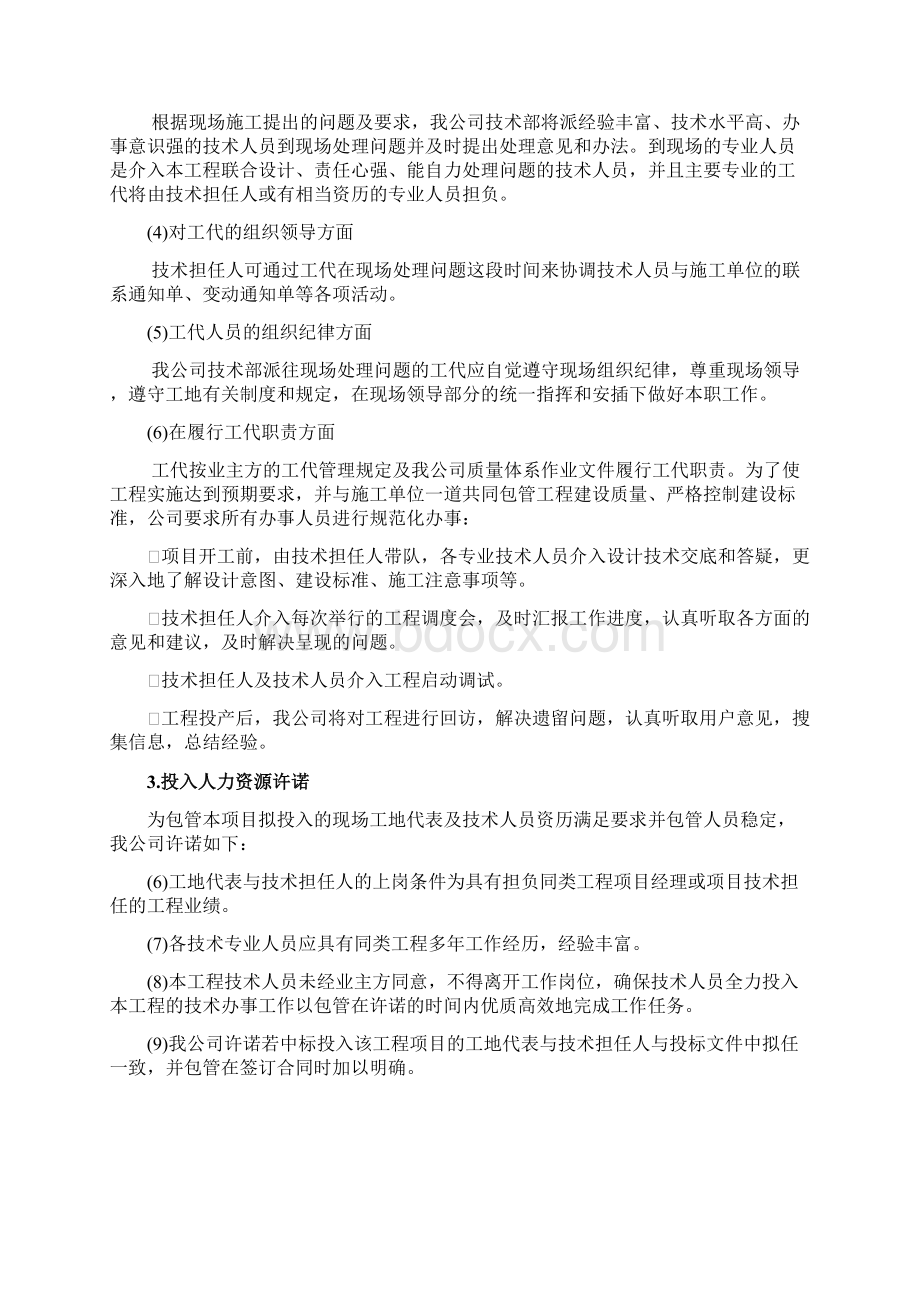 技术服务保障措施服务计划书之欧阳组创编Word文件下载.docx_第2页