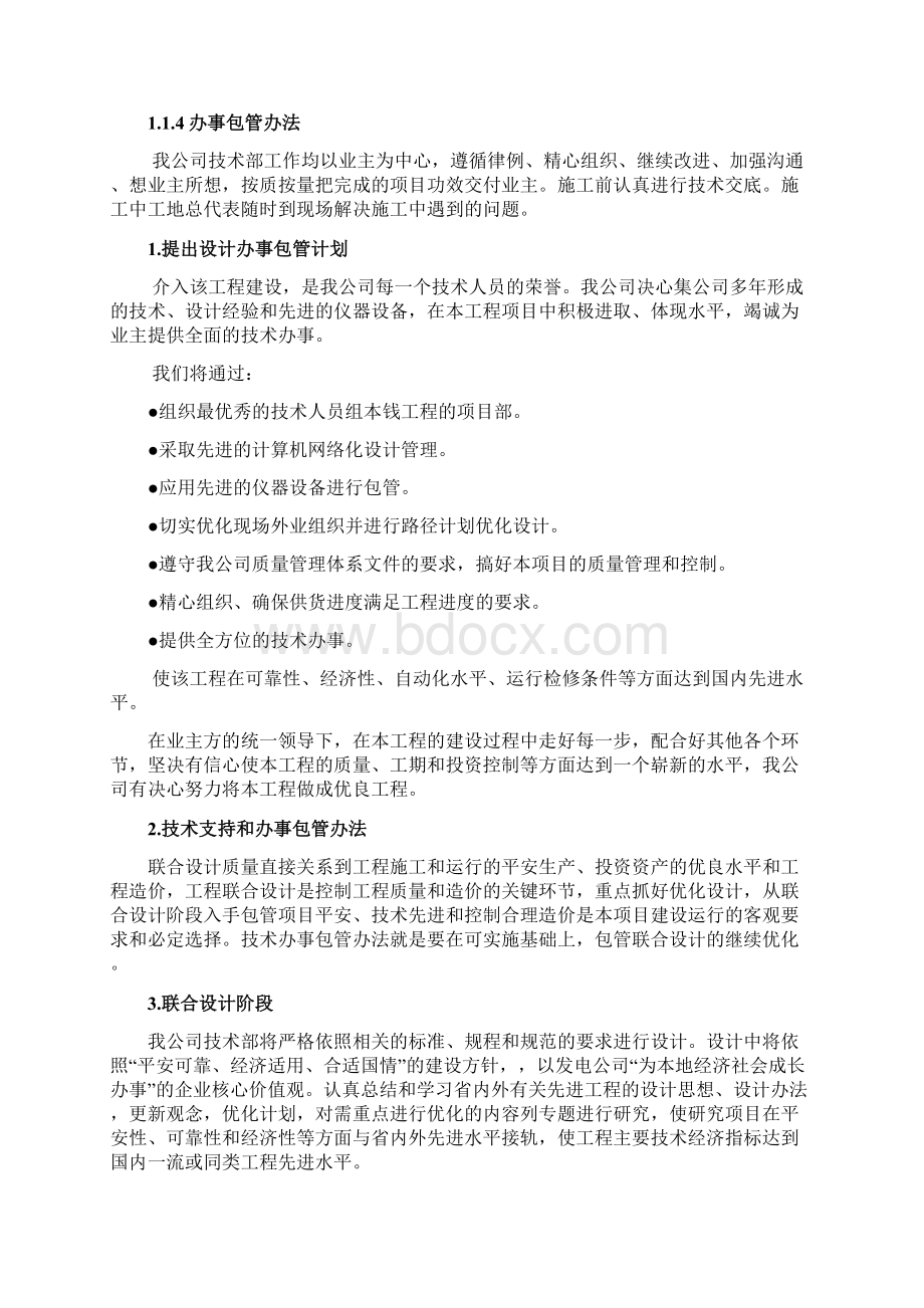 技术服务保障措施服务计划书之欧阳组创编Word文件下载.docx_第3页