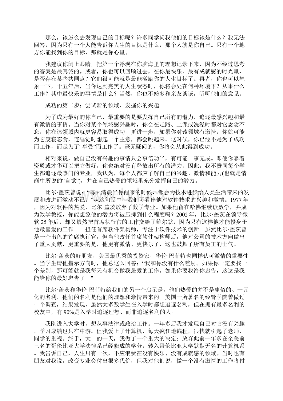 李开复给中国学生的第三封信成功自信快乐Word文档格式.docx_第2页