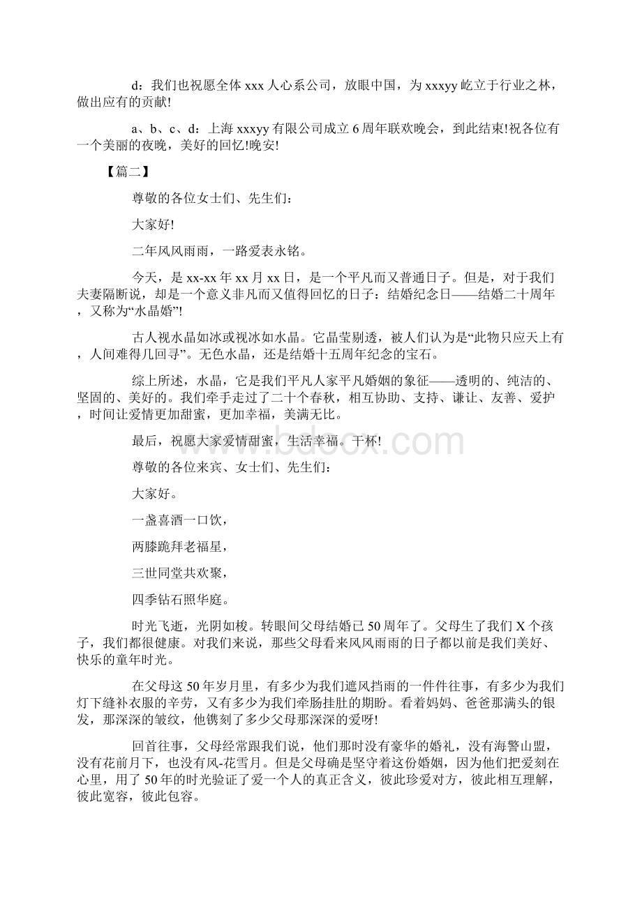 周年庆祝大会主持人串词Word格式文档下载.docx_第2页