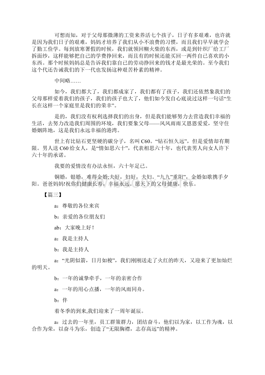 周年庆祝大会主持人串词Word格式文档下载.docx_第3页