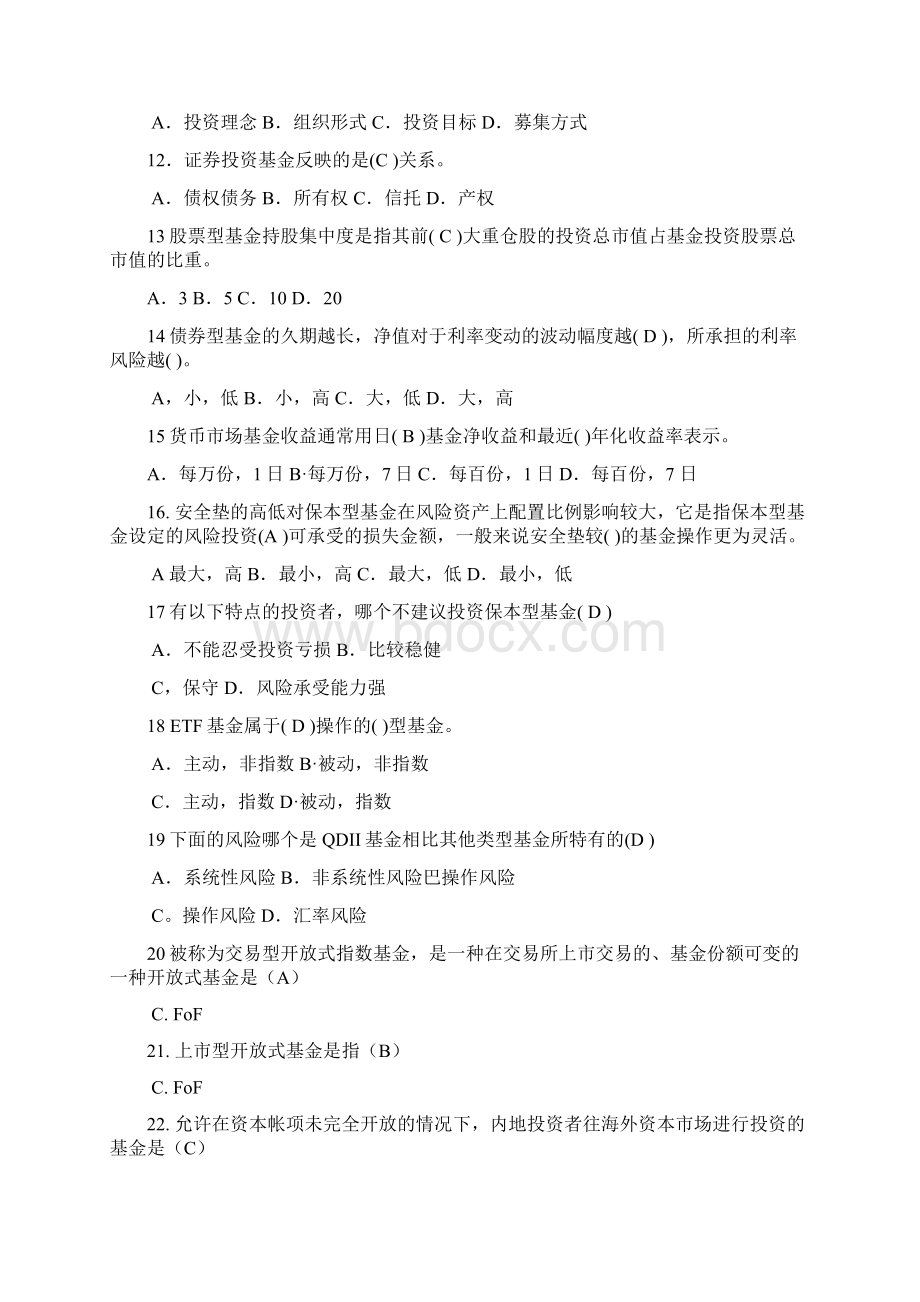 理财产品知识竞赛试题.docx_第2页