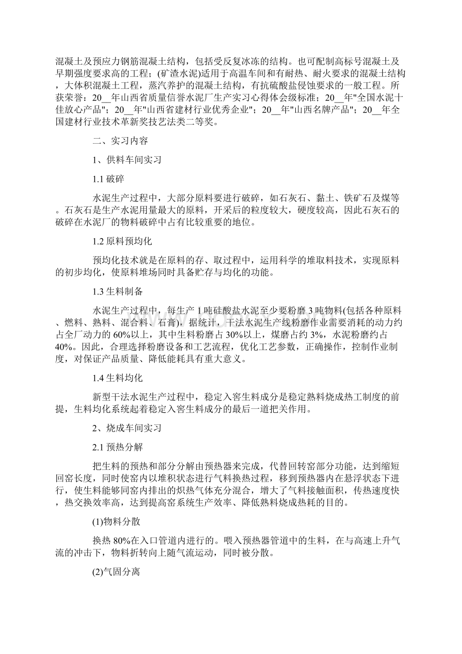 生产实习心得体会3篇.docx_第2页