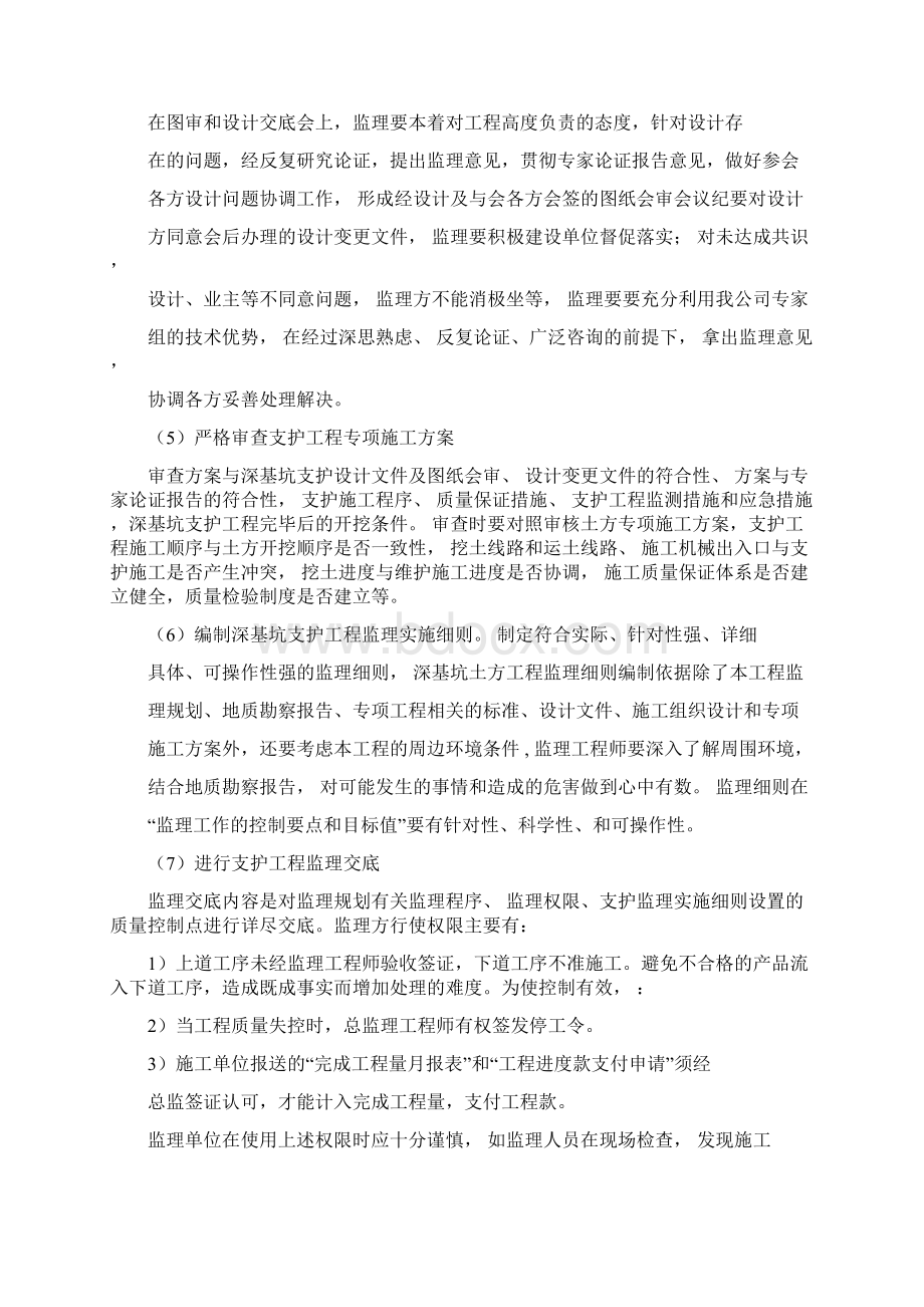 深基坑支护监理要点Word文档下载推荐.docx_第2页