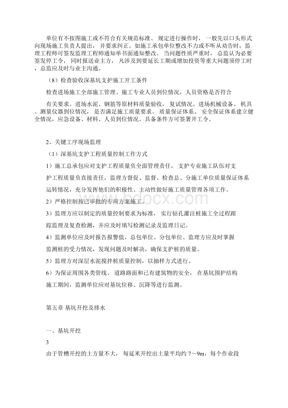 深基坑支护监理要点Word文档下载推荐.docx_第3页