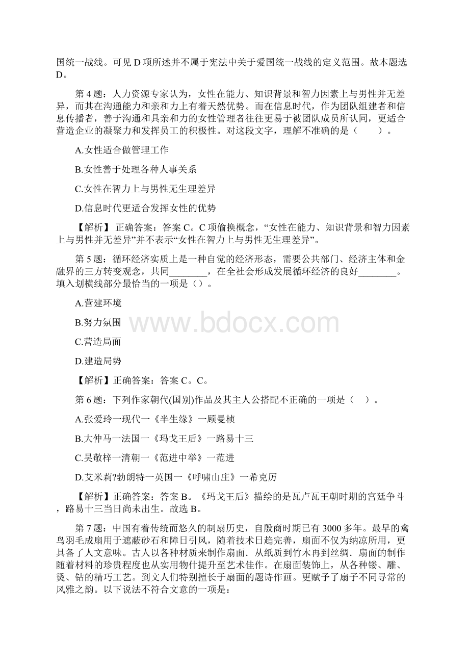 浙江淳安县供销社下属企业招聘考试真题及解析网络整理版docx.docx_第2页