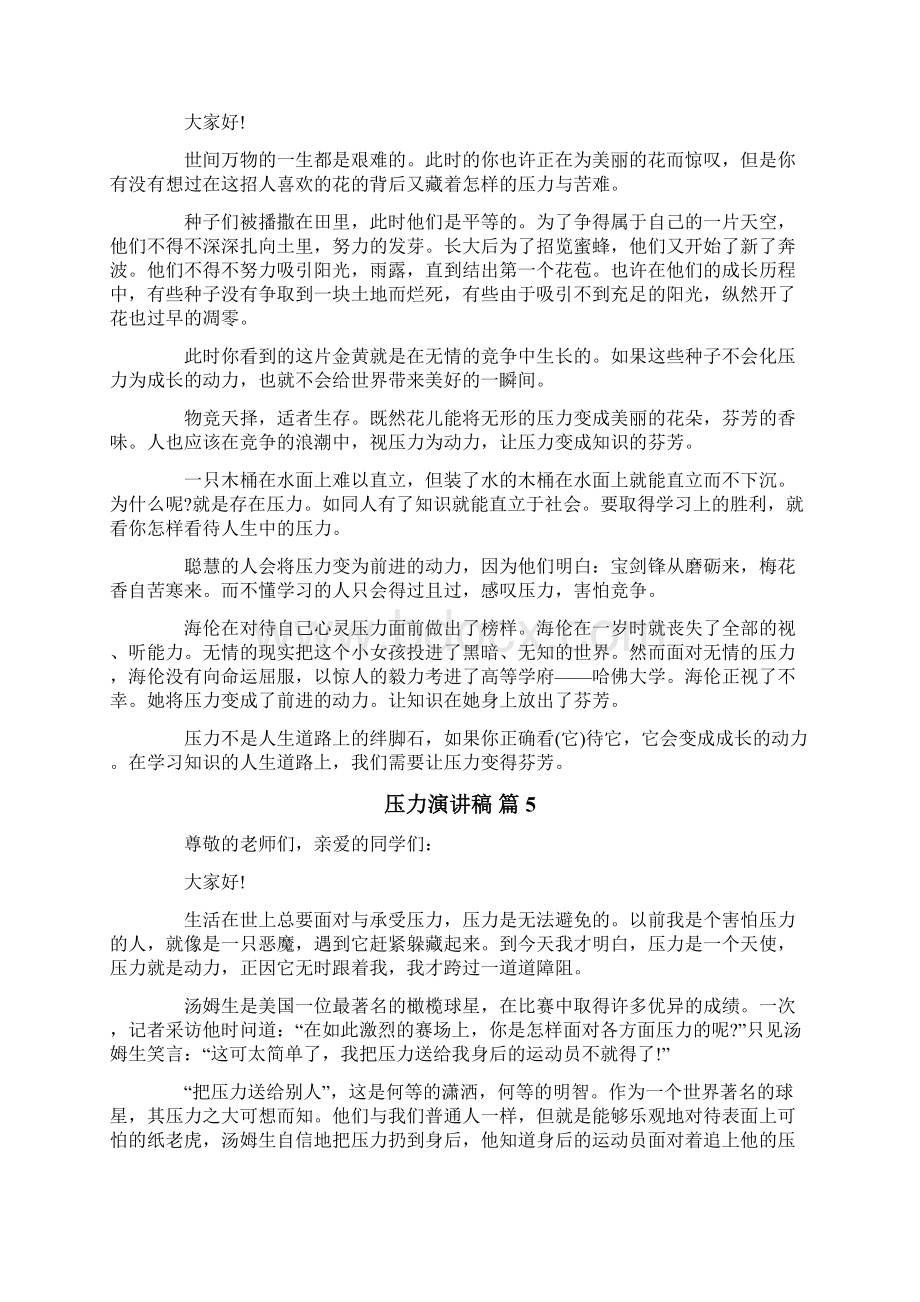 压力演讲稿集锦八篇Word格式.docx_第3页