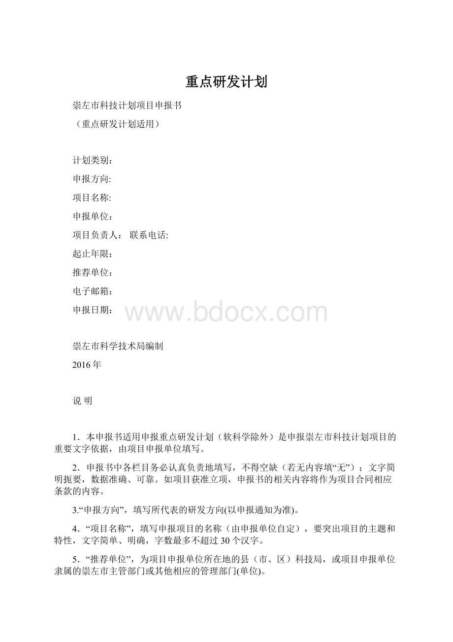 重点研发计划.docx